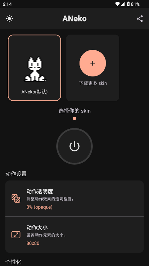 ANeko桌宠