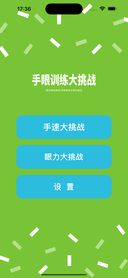 手眼训练影视软件最新版