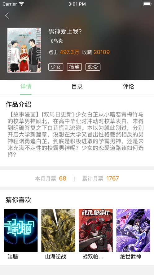 子豪漫画APP