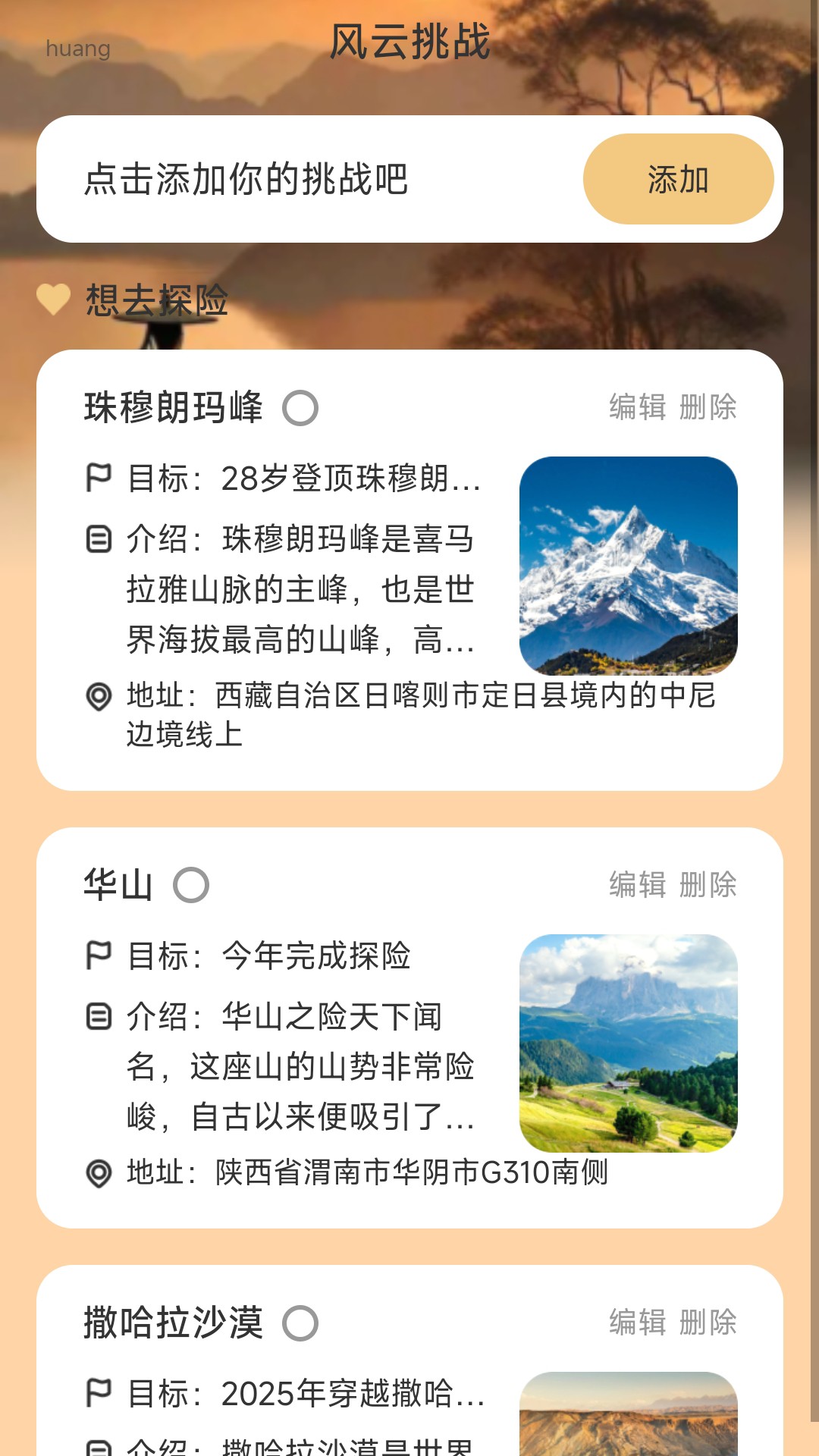 风云计步软件版