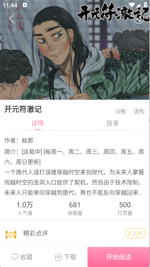 漫看漫画