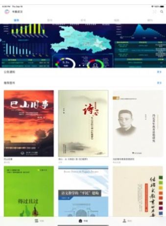书香武汉app手机版