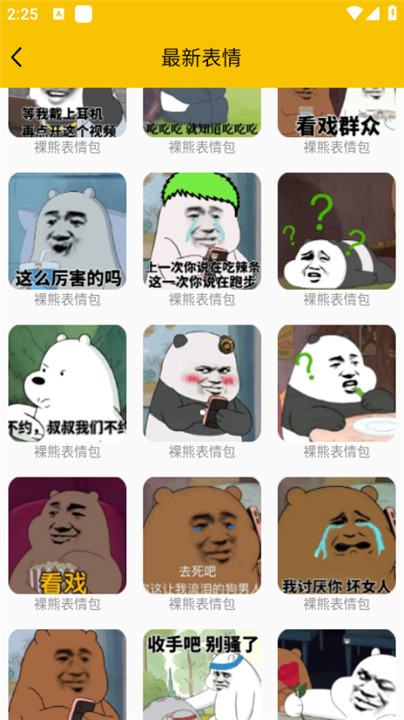 斗图软件安卓