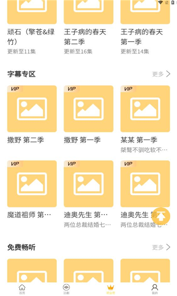 天呐fm广播剧APP下载