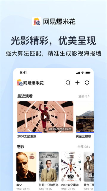 网易爆米花