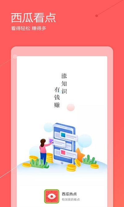 西瓜热点APP最新版