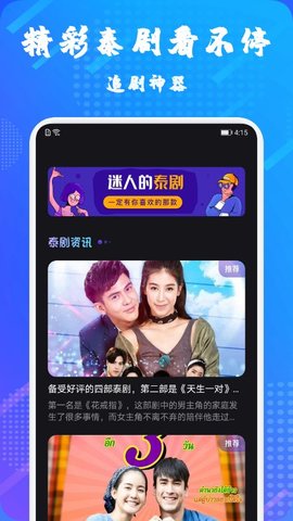 泰剧兔TV追剧app安卓版