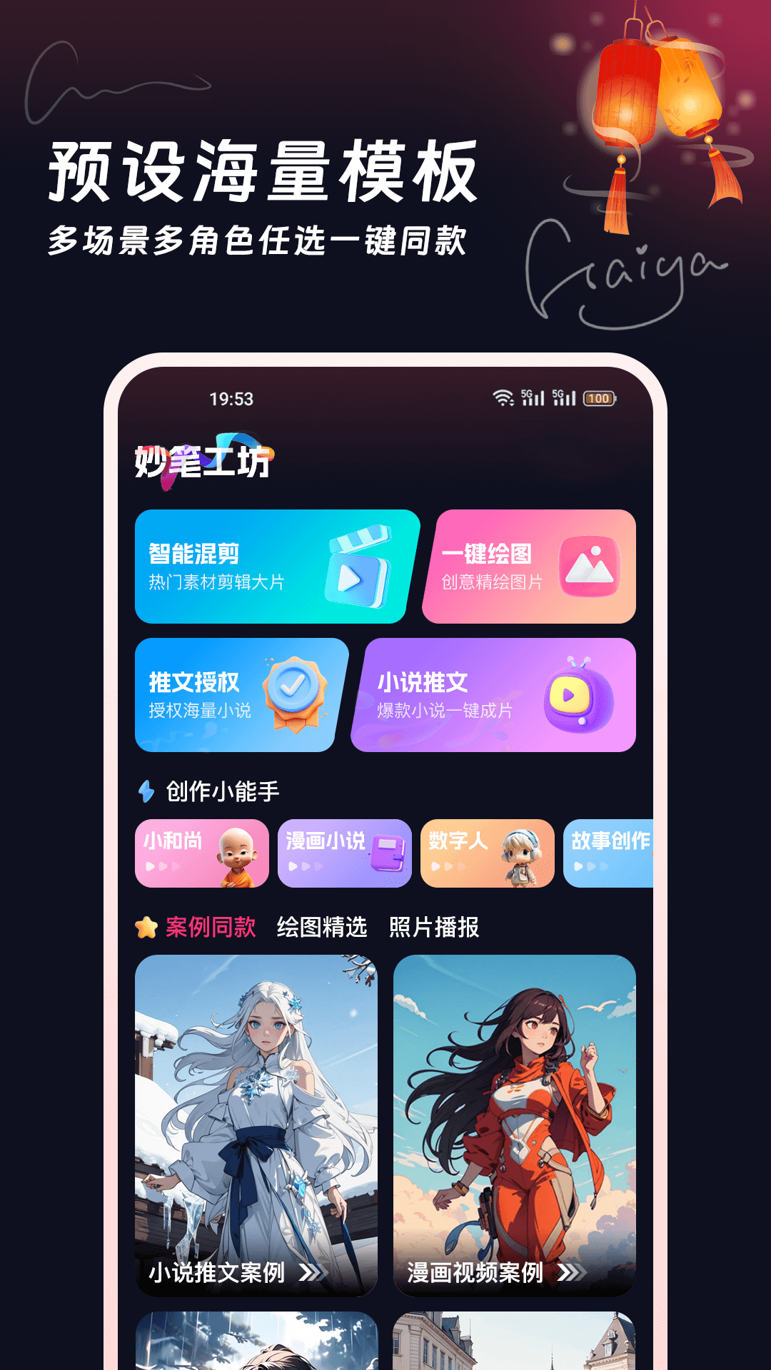 妙笔工坊免费版