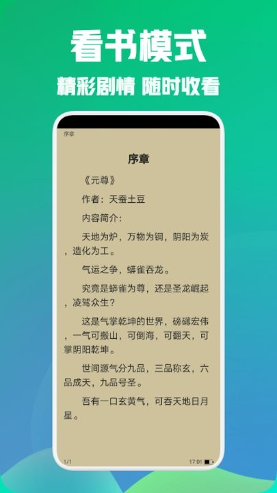 海棠阅读软件app下载