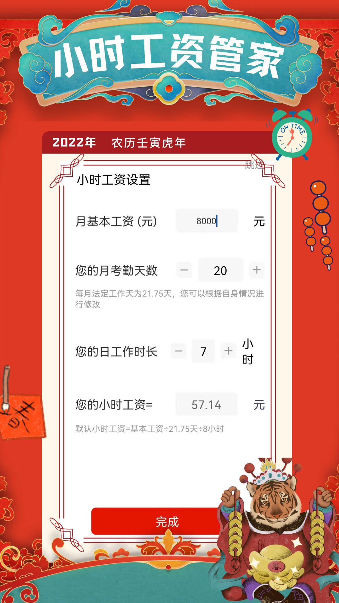 小优记加班