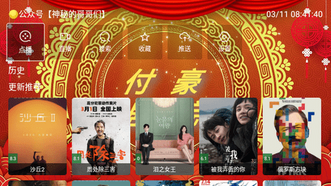 付豪剧院软件版