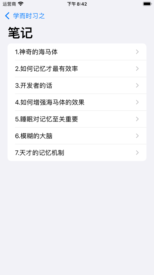 学而时习之学习效率app免费下载