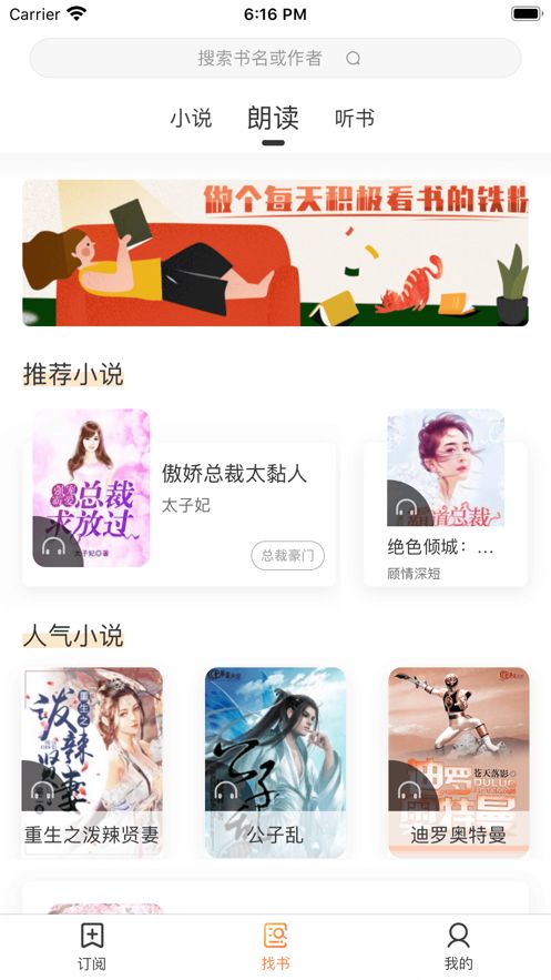 全民有声小说APP听书版
