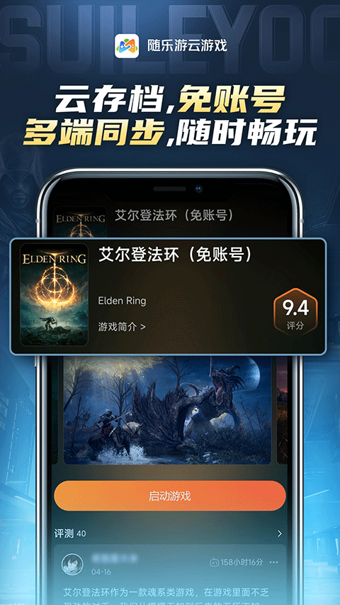 随乐游手机版