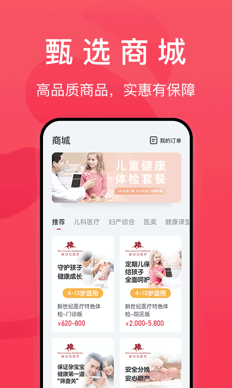 熊猫医疗app