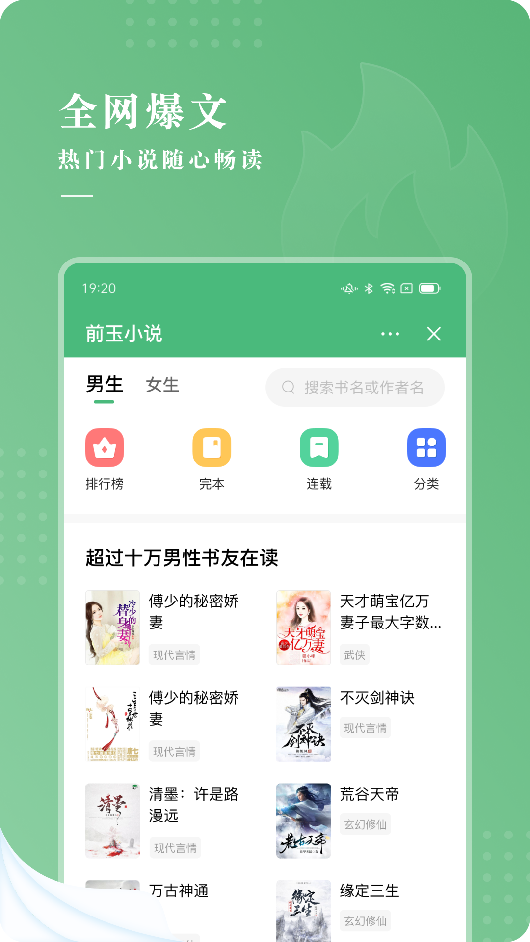 前玉小说APP最新