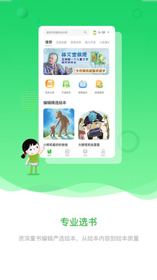 宝贝在书里APP客户端
