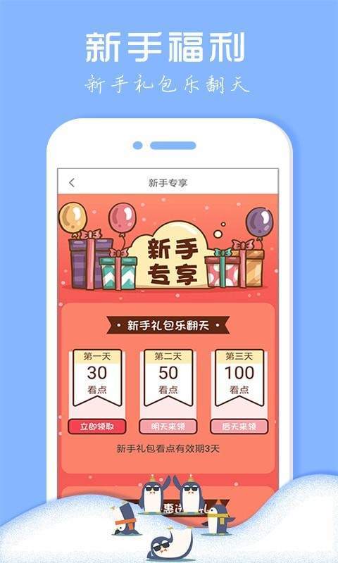 企鹅小说阅读器