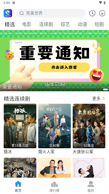 雷龙影视软件下载
