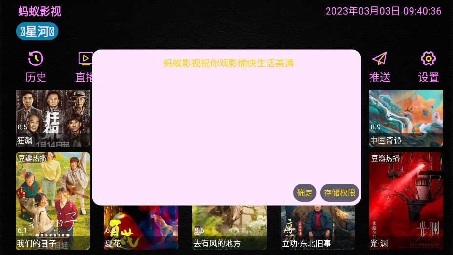 蚂蚁影视下载安装电视版TV盒子