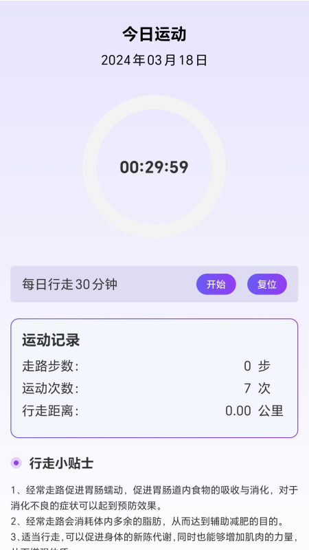 步数乐园软件版