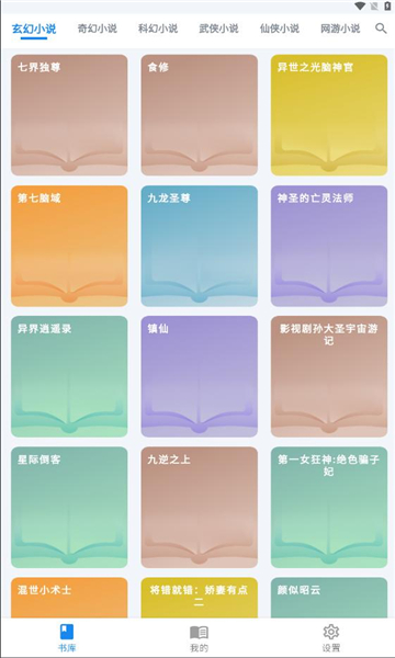 雪阁小说软件版