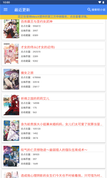 轻小说文库最新版