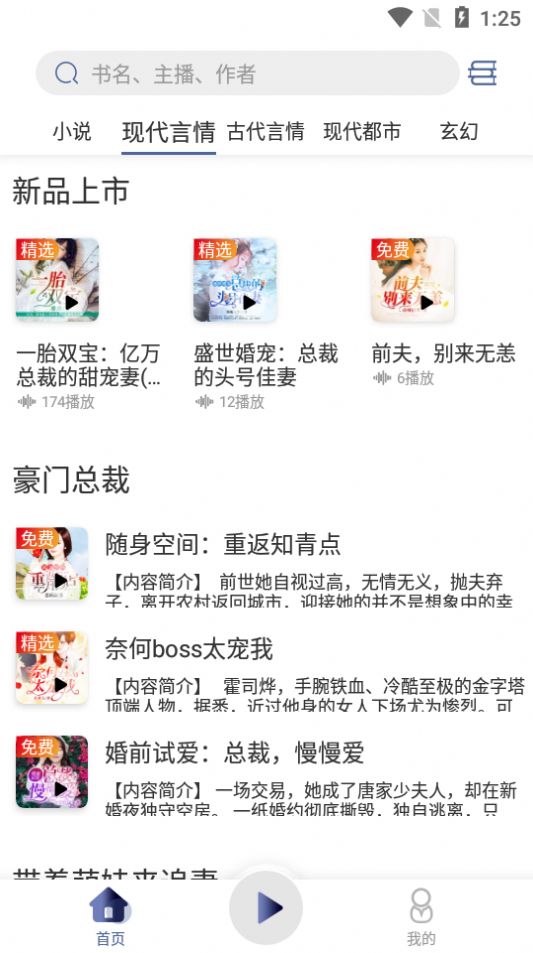 夜听书城APP版