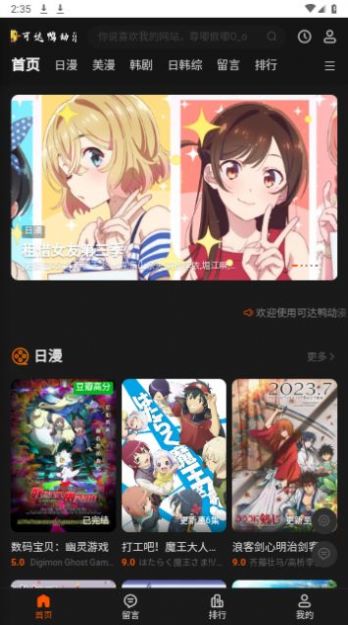 可达鸭动漫app下载
