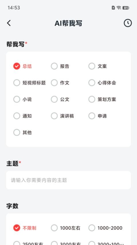 小智写作助手