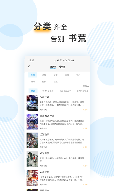 笔趣阅电子书小说网App最新版