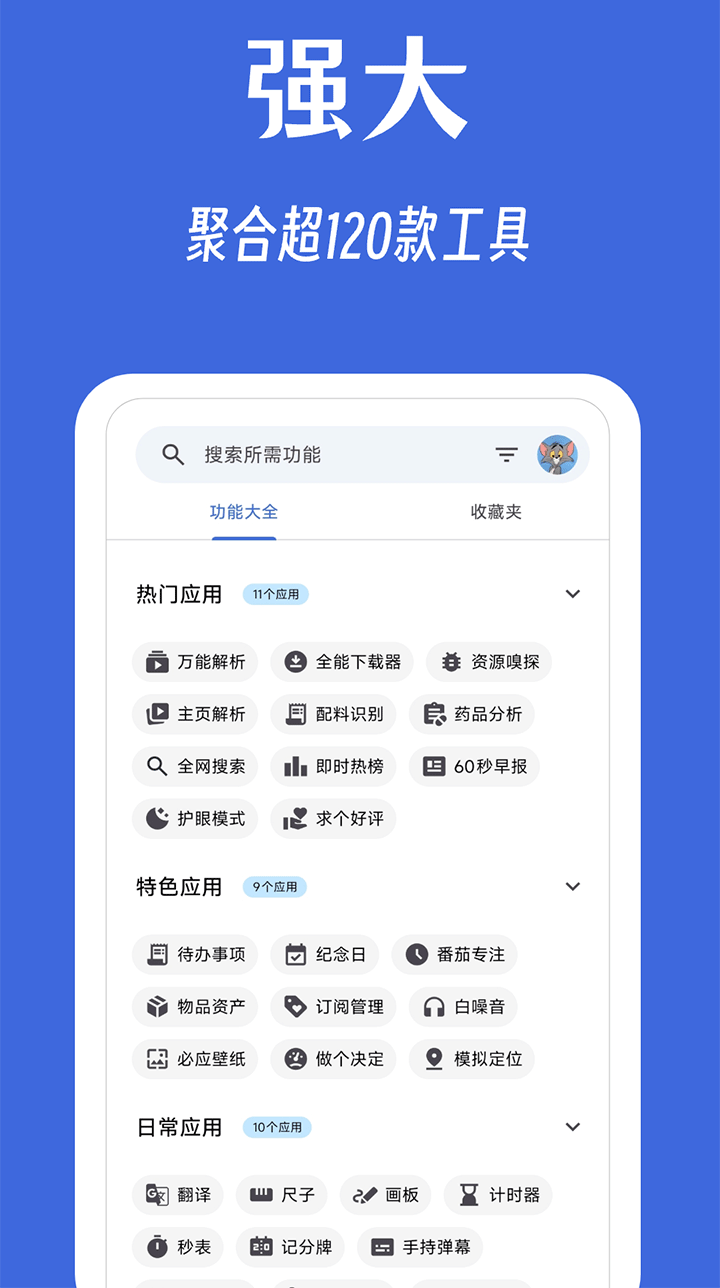 奇妙工具箱