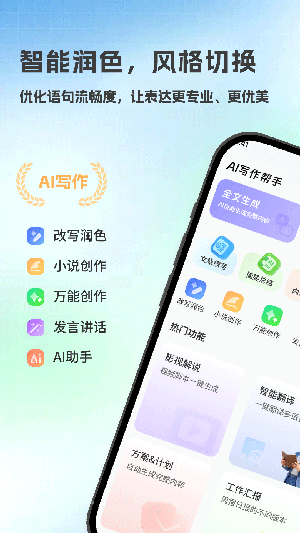 AI写作帮手