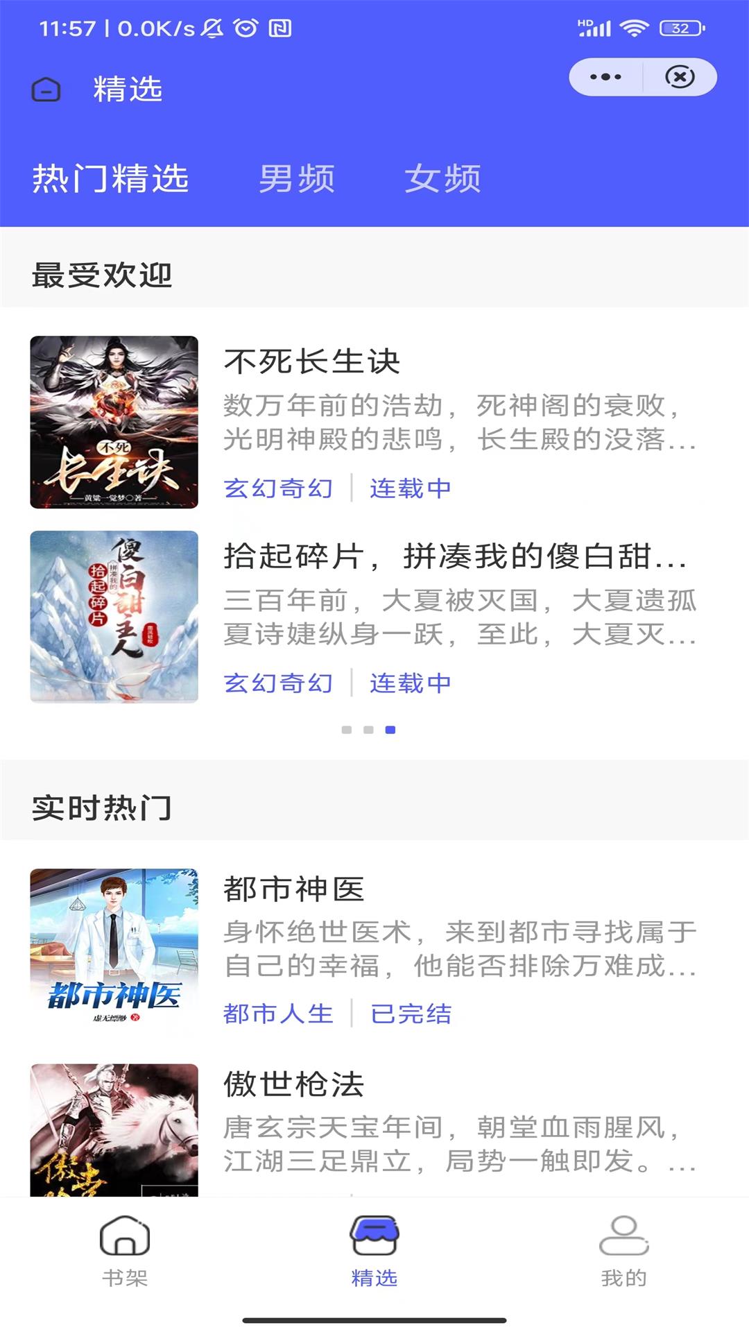 江南书院小说APP免费最新版