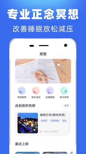 每日冥想app下载