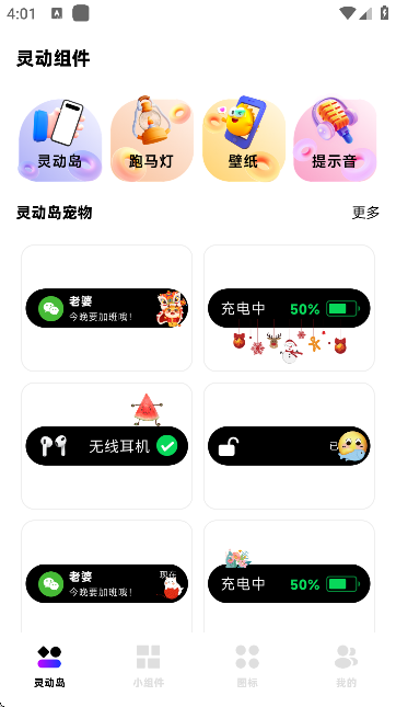 负一屏小组件