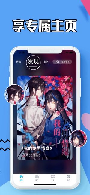 蓝枳漫画免费阅读APP手机版