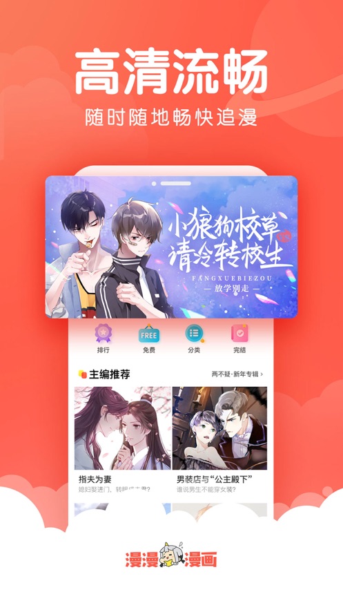 漫漫漫画下载app下载2021