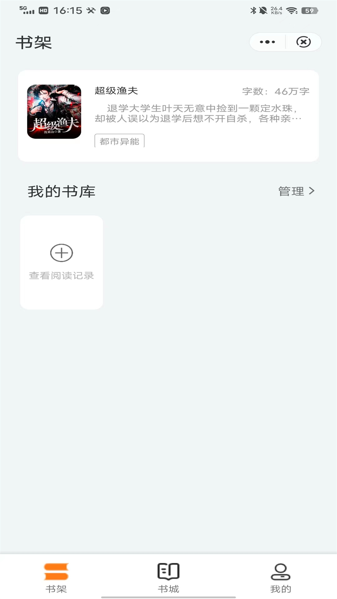 顽主文学小说APP最新版