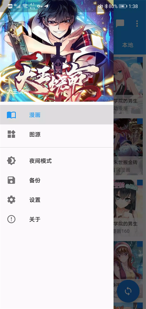 Cimoc漫画软件
