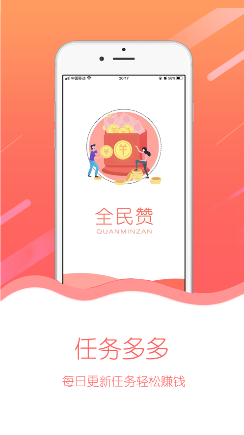 全民赞1.3.0app下载