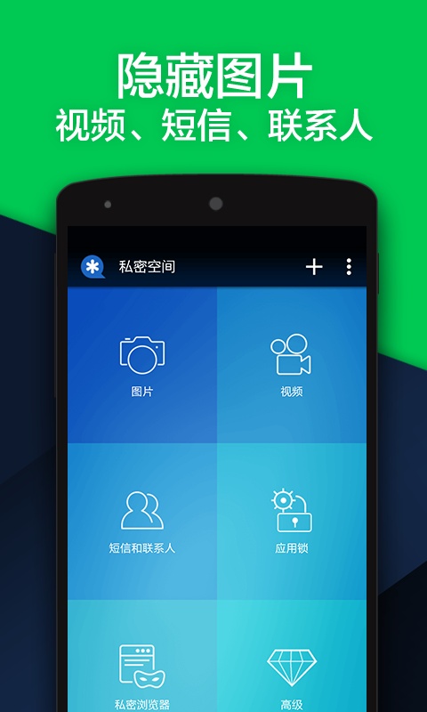 私密空间高级版