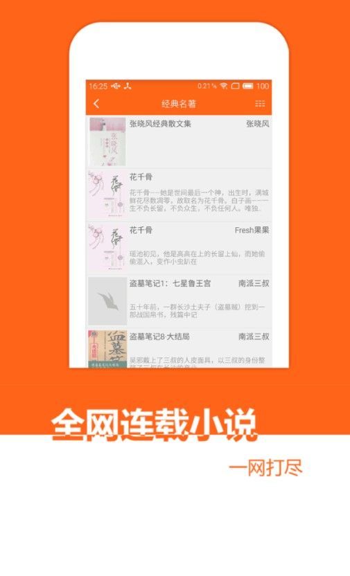 七猩猩小说APP手机版