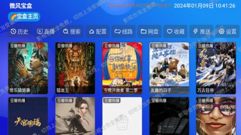 微风宝盒软件最新版