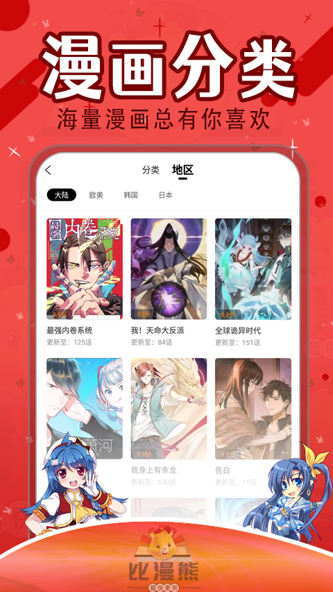 比漫熊app下载