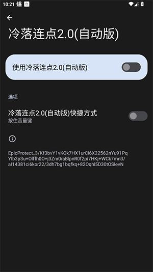 冷落连点(自动版)