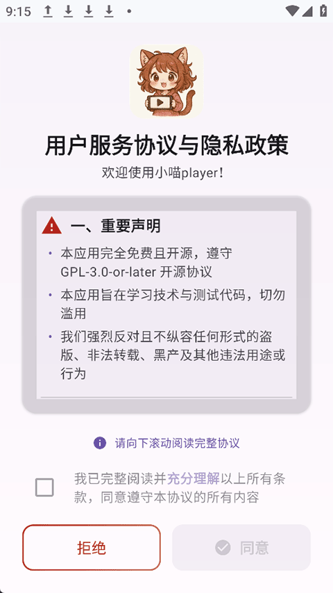 小喵Player播放器
