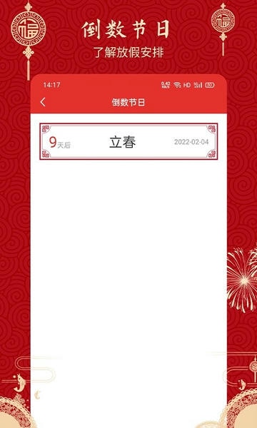 经典万年历老黄历
