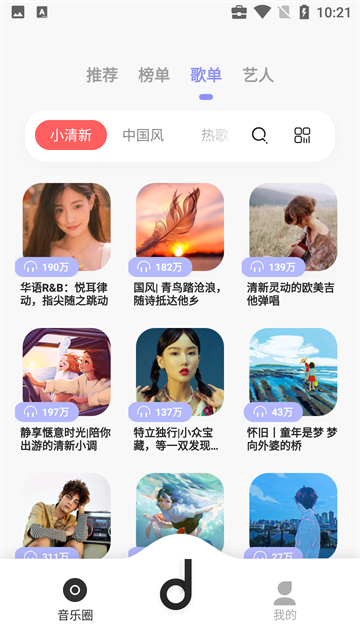 魔音音乐播放器
