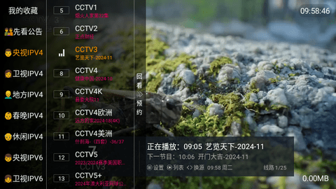 家庭电视软件最新版